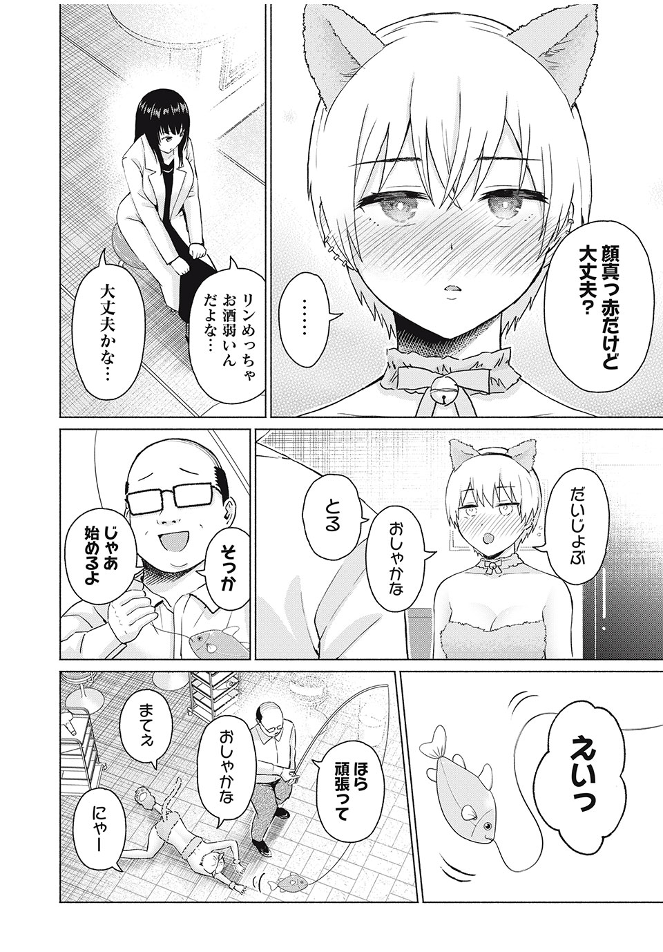 グラぱらっ！ 第48話 - Page 16