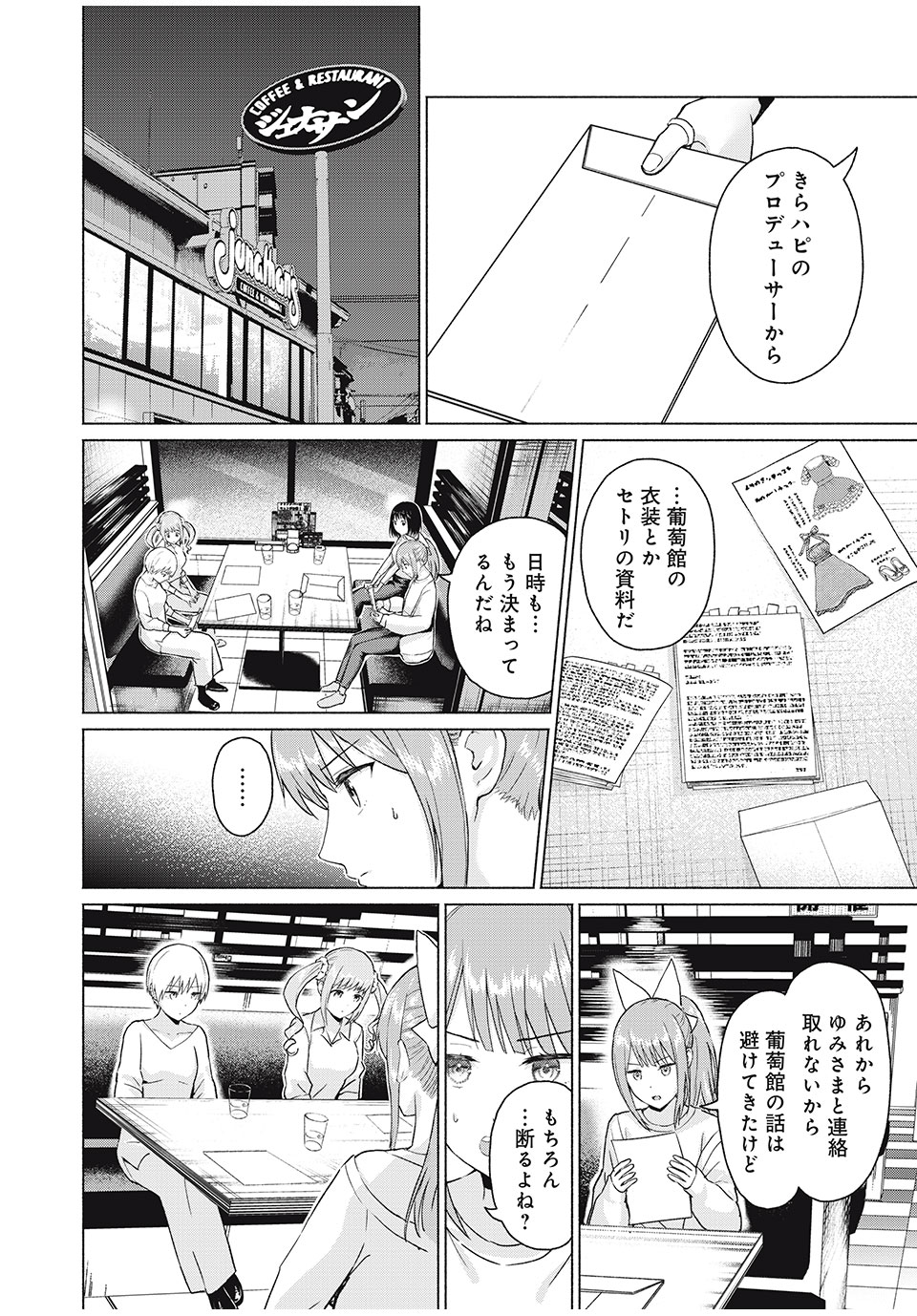 グラぱらっ！ 第55話 - Page 4