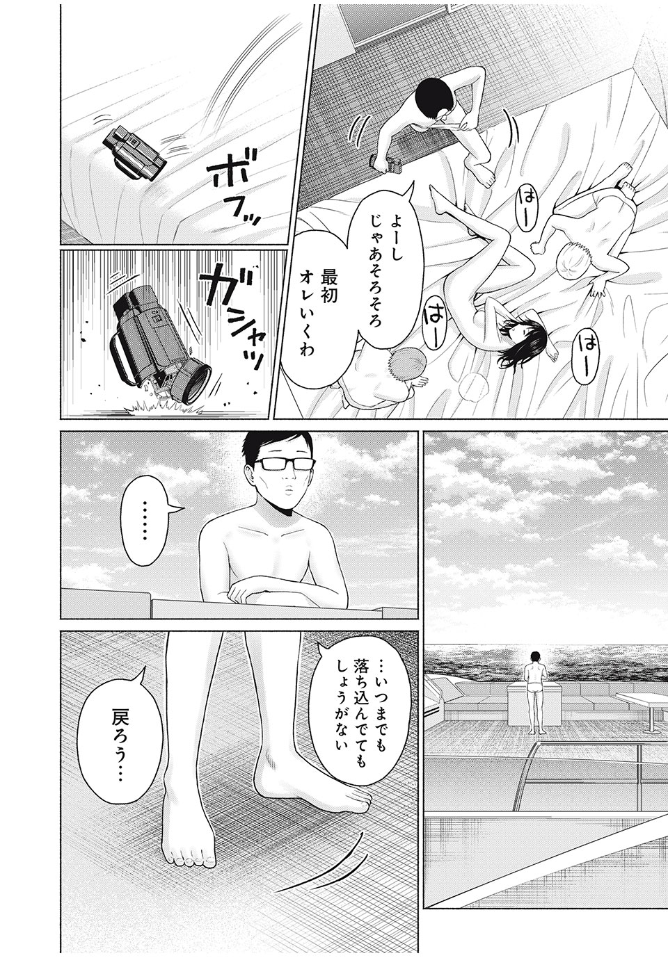 グラぱらっ！ 第61話 - Page 16