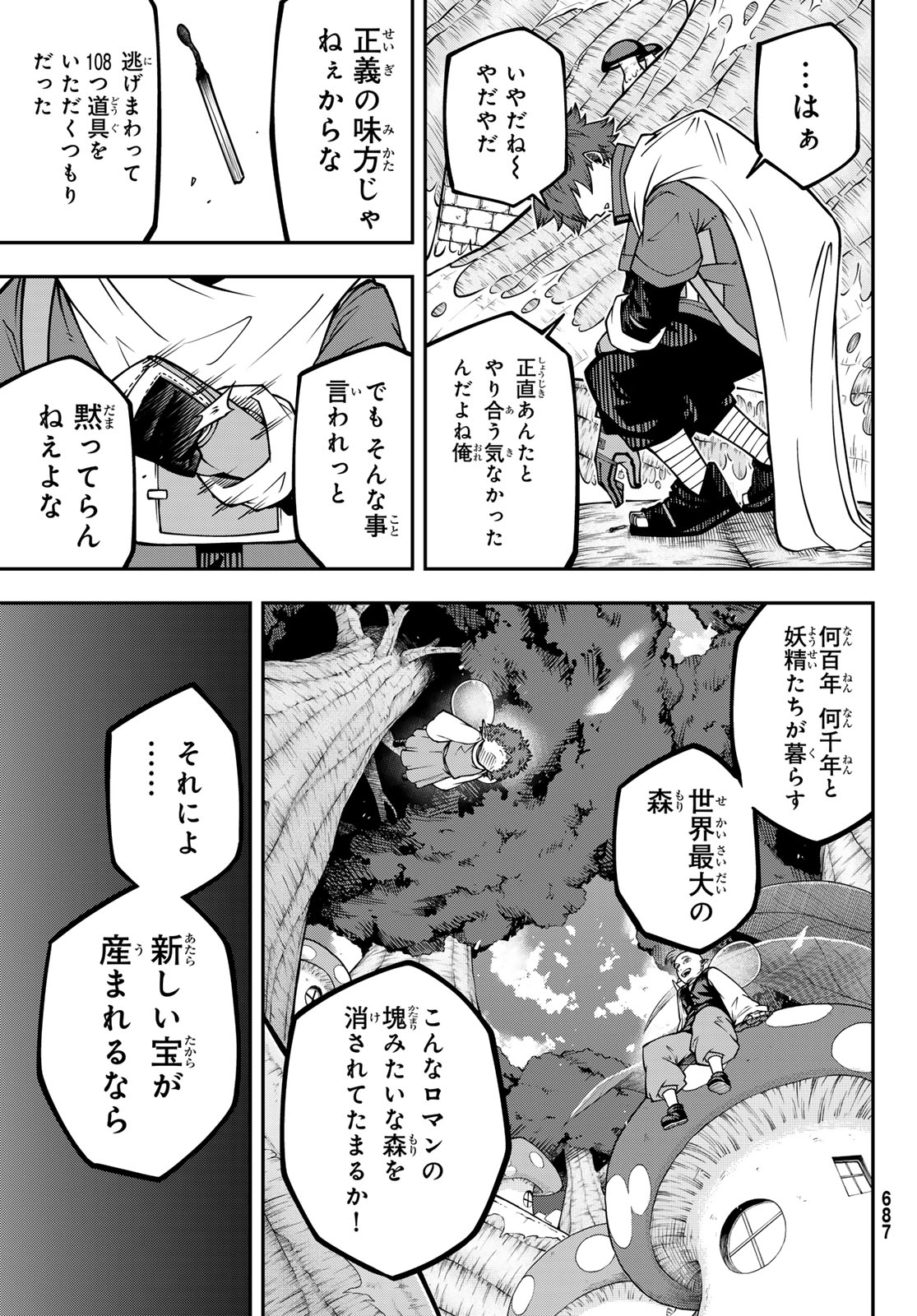 Greed Punk 第5話 - Page 17