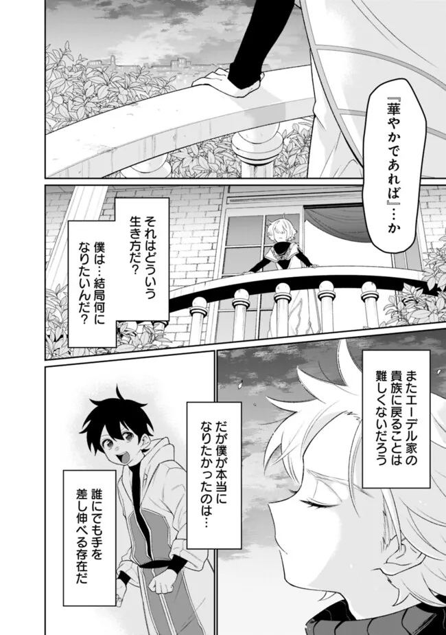 ギルド追放された雑用係の下剋上～超万能な生活スキルで世界最強～ 第42話 - Page 2