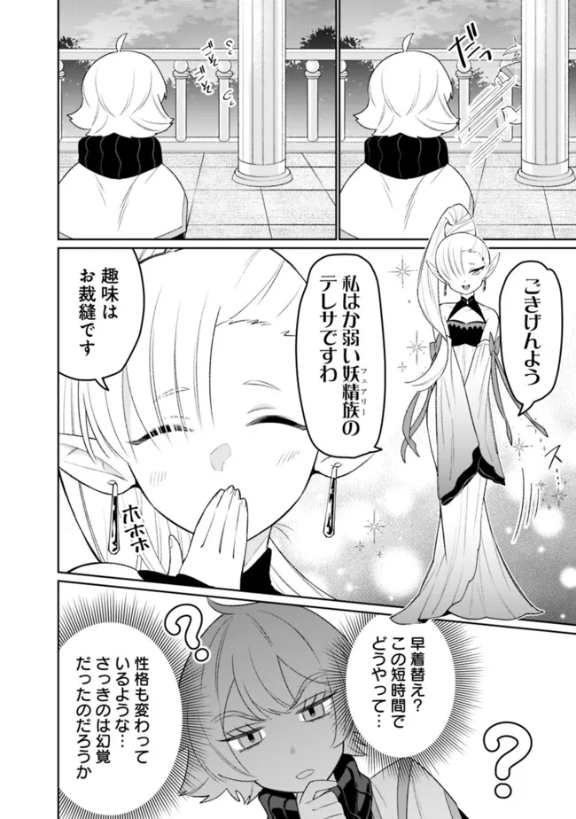 ギルド追放された雑用係の下剋上～超万能な生活スキルで世界最強～ 第42話 - Page 6