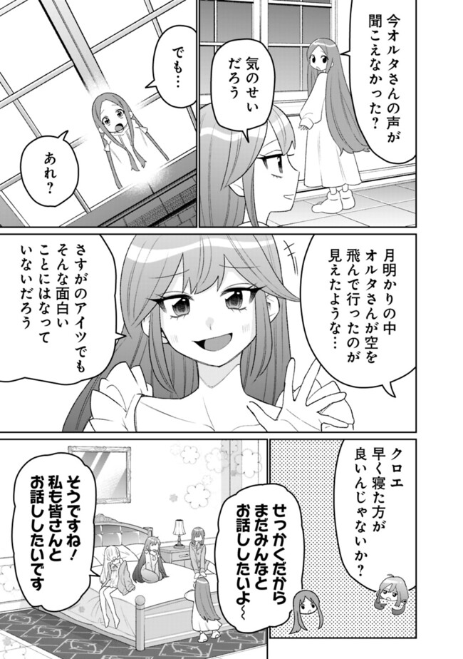 ギルド追放された雑用係の下剋上～超万能な生活スキルで世界最強～ 第43話 - Page 5