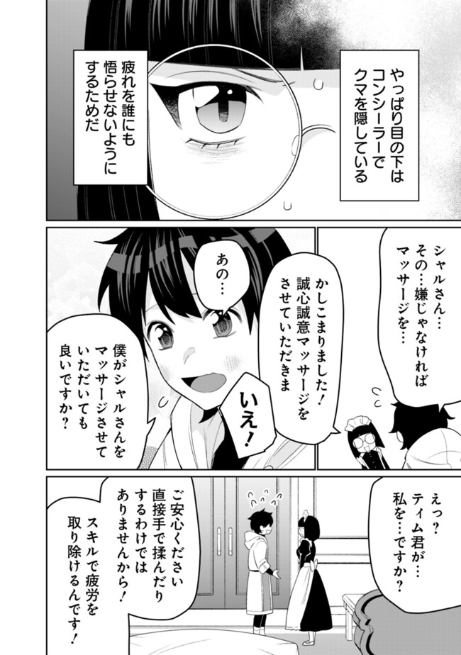 ギルド追放された雑用係の下剋上～超万能な生活スキルで世界最強～ 第43話 - Page 10