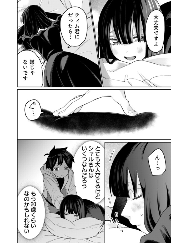 ギルド追放された雑用係の下剋上～超万能な生活スキルで世界最強～ 第44話 - Page 2