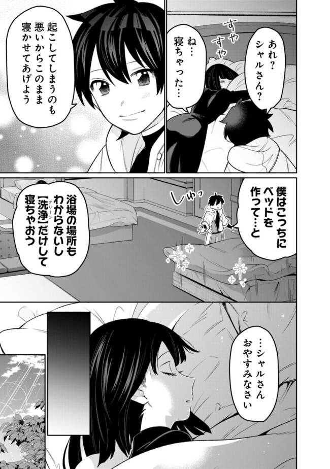 ギルド追放された雑用係の下剋上～超万能な生活スキルで世界最強～ 第44話 - Page 7