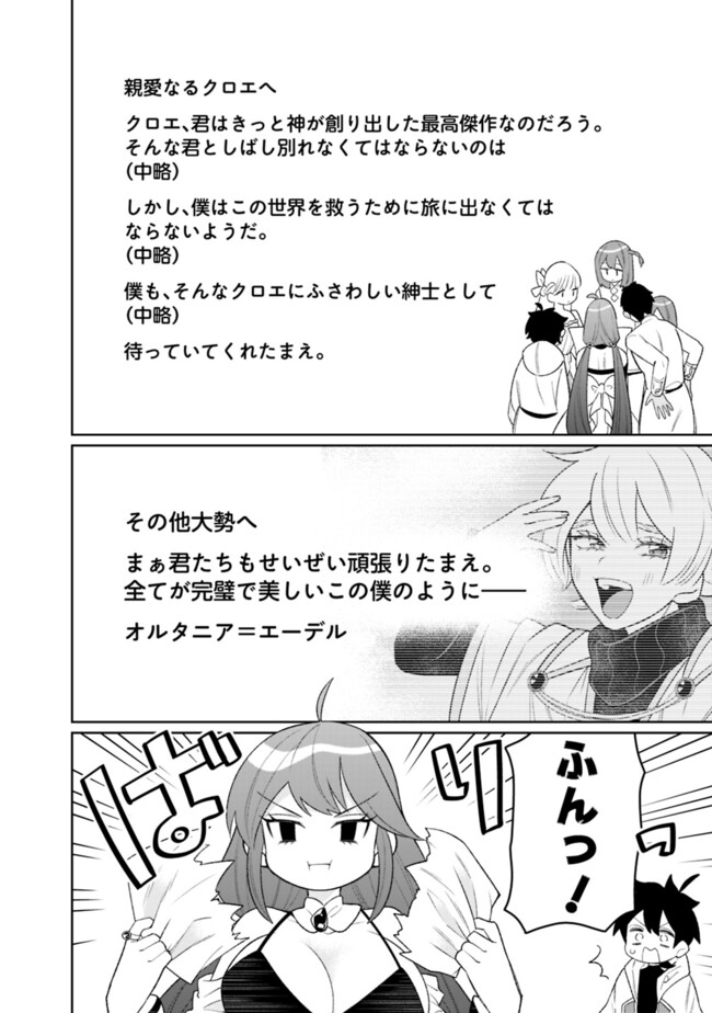 ギルド追放された雑用係の下剋上～超万能な生活スキルで世界最強～ 第45話 - Page 2