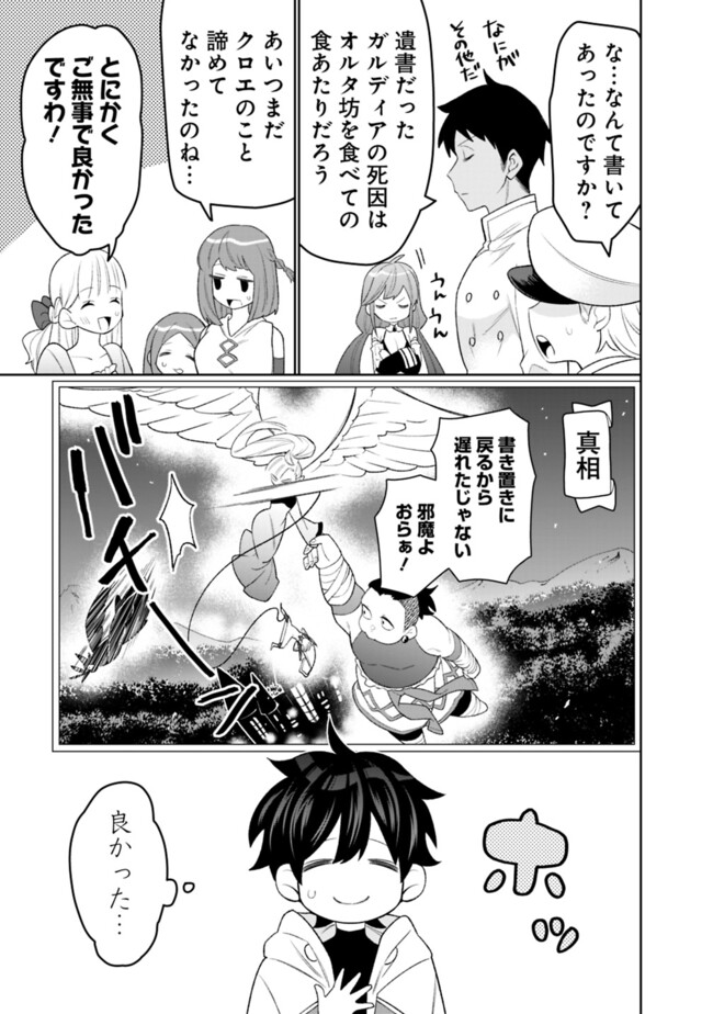 ギルド追放された雑用係の下剋上～超万能な生活スキルで世界最強～ 第45話 - Page 3