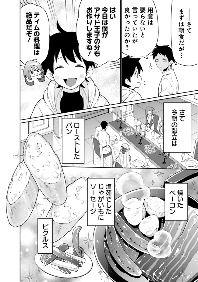 ギルド追放された雑用係の下剋上～超万能な生活スキルで世界最強～ 第45話 - Page 4