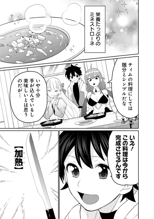 ギルド追放された雑用係の下剋上～超万能な生活スキルで世界最強～ 第45話 - Page 5