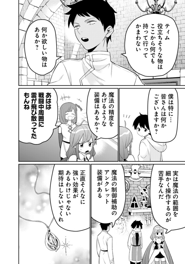 ギルド追放された雑用係の下剋上～超万能な生活スキルで世界最強～ 第45話 - Page 12