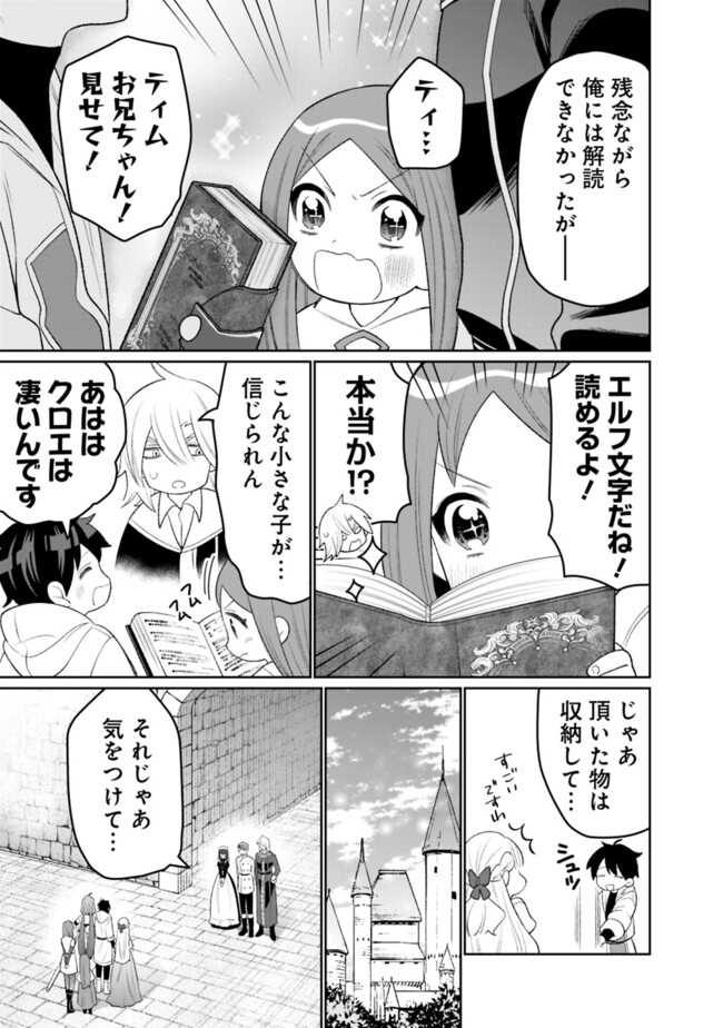 ギルド追放された雑用係の下剋上～超万能な生活スキルで世界最強～ 第45話 - Page 15