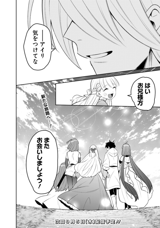 ギルド追放された雑用係の下剋上～超万能な生活スキルで世界最強～ 第45話 - Page 18