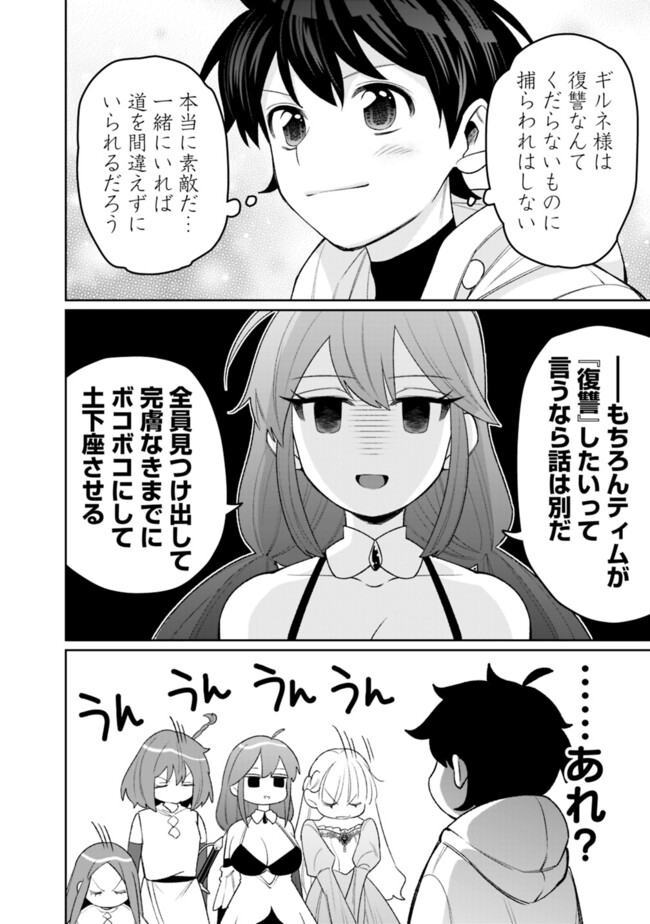 ギルド追放された雑用係の下剋上～超万能な生活スキルで世界最強～ 第46話 - Page 4