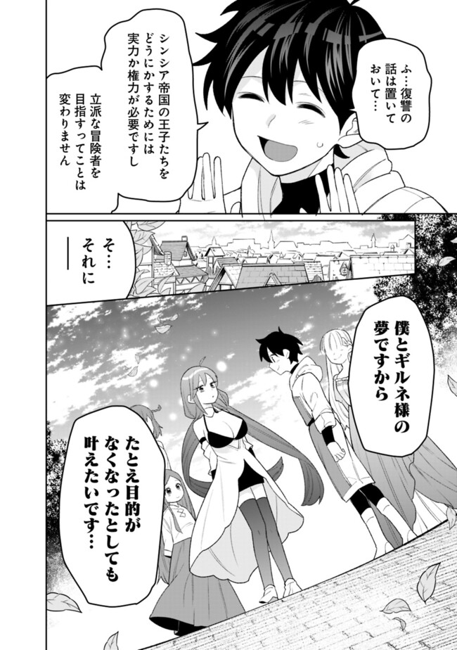 ギルド追放された雑用係の下剋上～超万能な生活スキルで世界最強～ 第46話 - Page 6