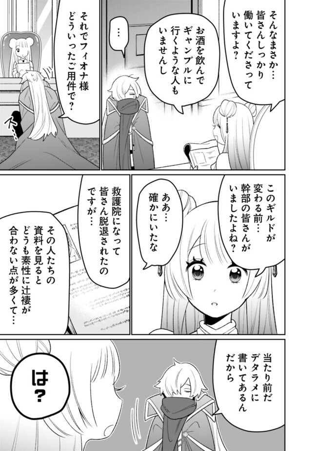 ギルド追放された雑用係の下剋上～超万能な生活スキルで世界最強～ 第46話 - Page 11