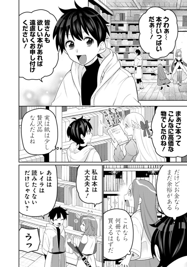 ギルド追放された雑用係の下剋上～超万能な生活スキルで世界最強～ 第47話 - Page 4