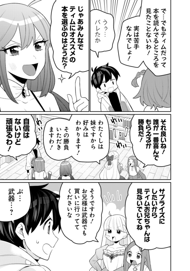 ギルド追放された雑用係の下剋上～超万能な生活スキルで世界最強～ 第47話 - Page 5