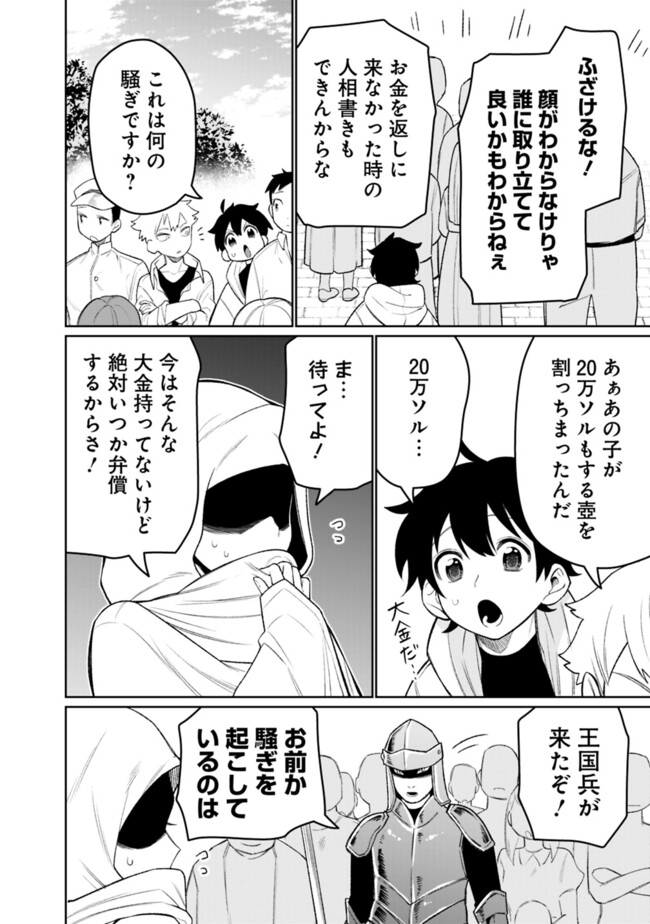 ギルド追放された雑用係の下剋上～超万能な生活スキルで世界最強～ 第47話 - Page 8