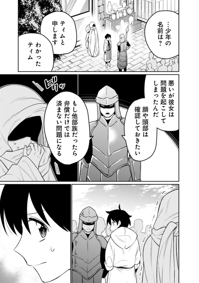 ギルド追放された雑用係の下剋上～超万能な生活スキルで世界最強～ 第47話 - Page 11