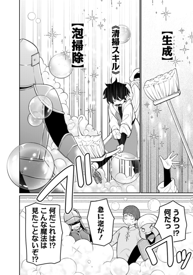 ギルド追放された雑用係の下剋上～超万能な生活スキルで世界最強～ 第47話 - Page 12