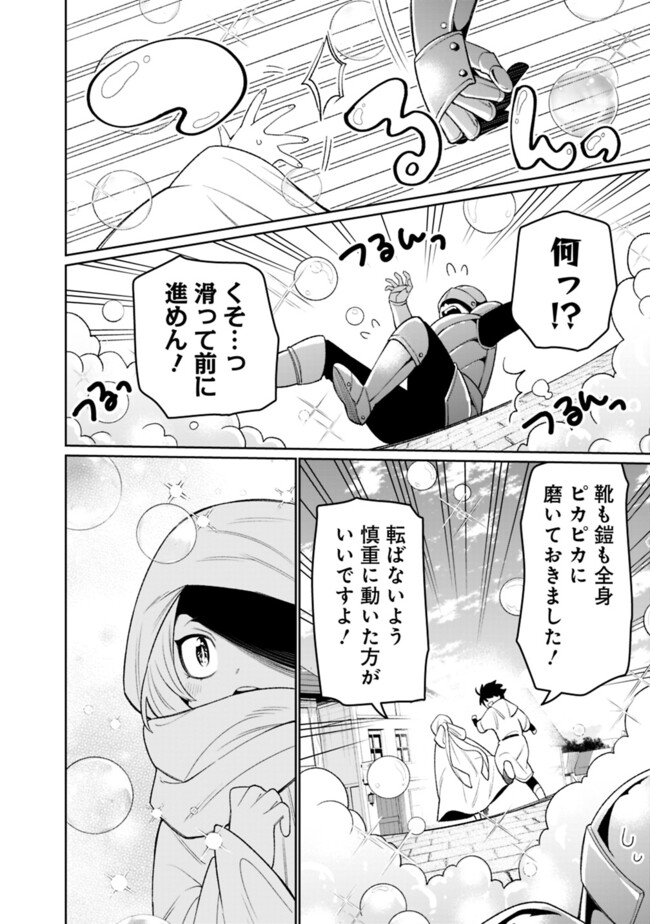 ギルド追放された雑用係の下剋上～超万能な生活スキルで世界最強～ 第47話 - Page 14