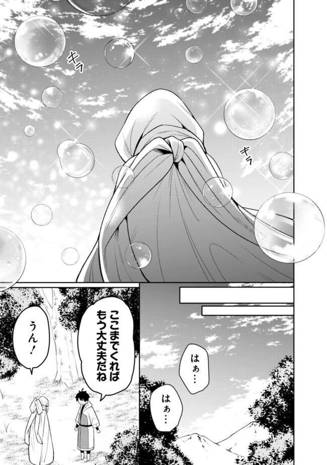 ギルド追放された雑用係の下剋上～超万能な生活スキルで世界最強～ 第47話 - Page 15