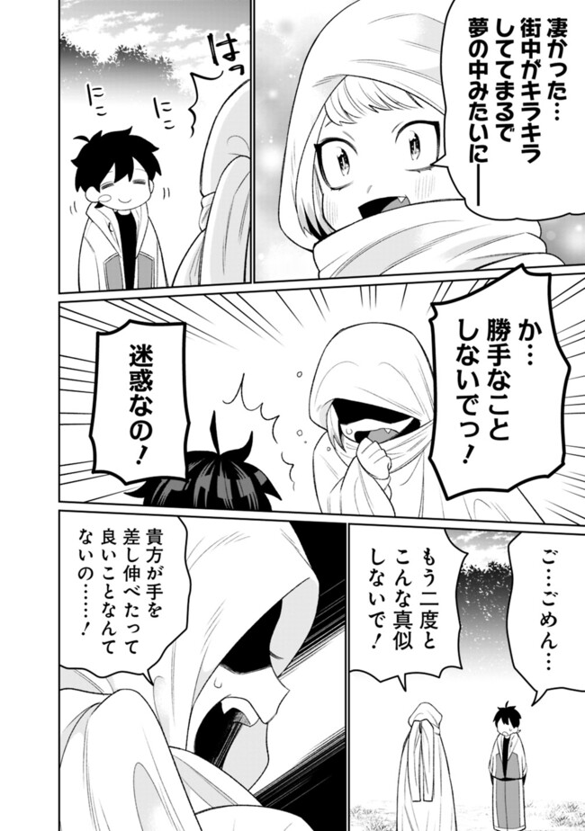 ギルド追放された雑用係の下剋上～超万能な生活スキルで世界最強～ 第47話 - Page 16