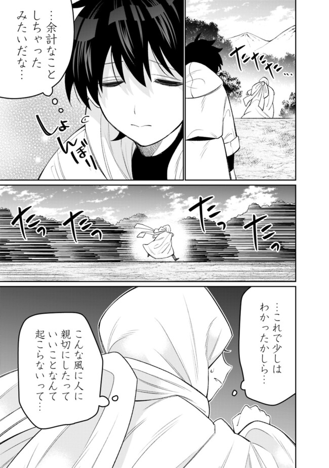 ギルド追放された雑用係の下剋上～超万能な生活スキルで世界最強～ 第47話 - Page 17