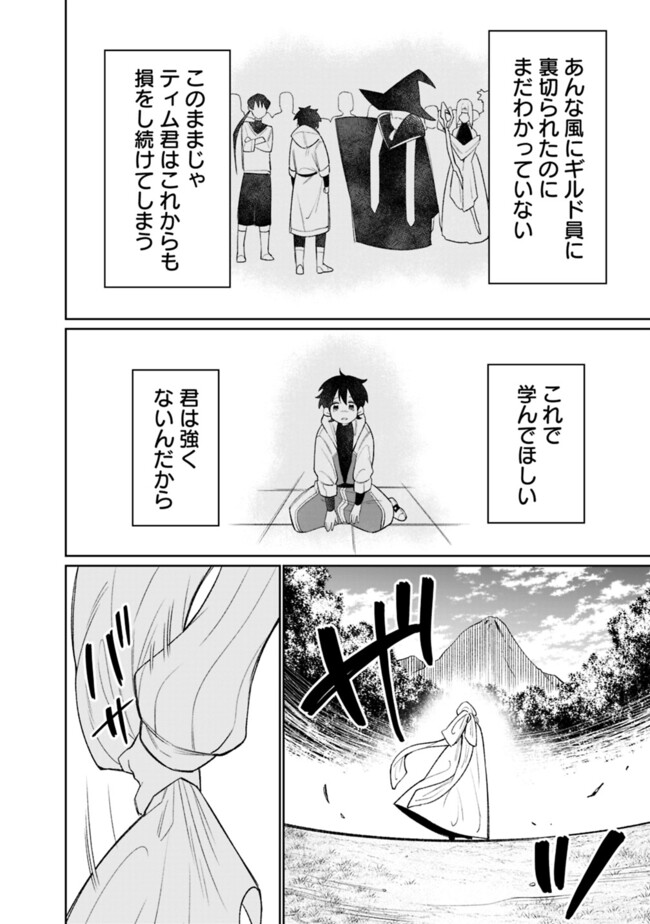 ギルド追放された雑用係の下剋上～超万能な生活スキルで世界最強～ 第47話 - Page 18