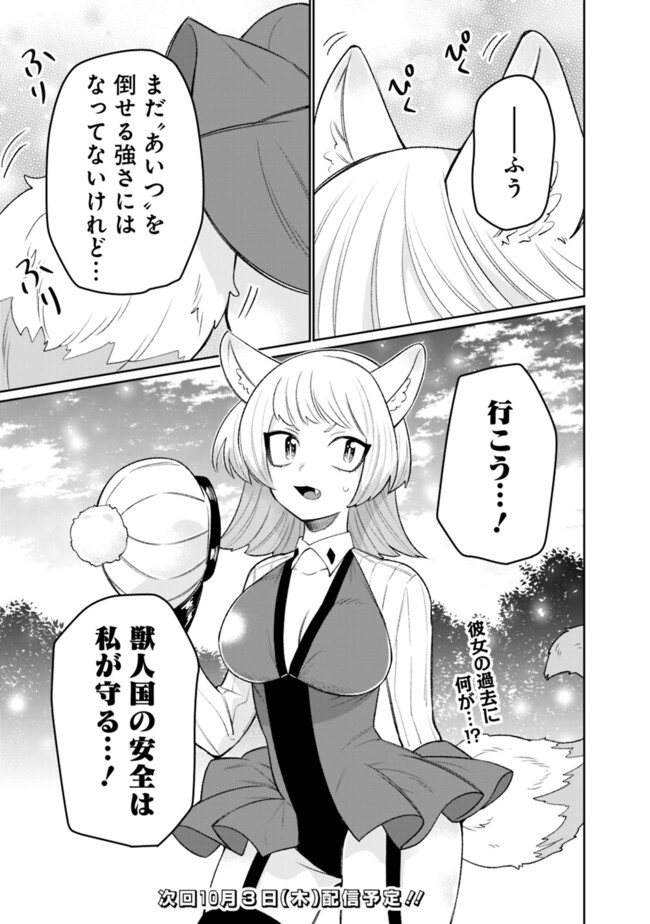 ギルド追放された雑用係の下剋上～超万能な生活スキルで世界最強～ 第47話 - Page 19