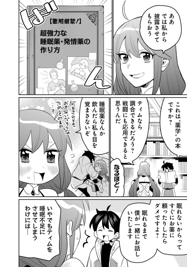 ギルド追放された雑用係の下剋上～超万能な生活スキルで世界最強～ 第48話 - Page 2