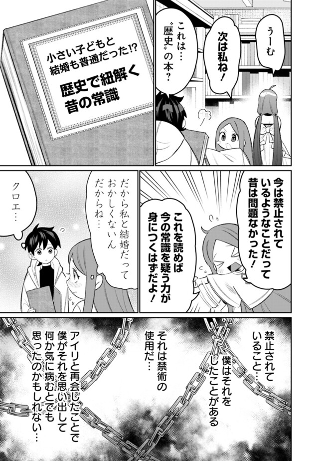 ギルド追放された雑用係の下剋上～超万能な生活スキルで世界最強～ 第48話 - Page 3