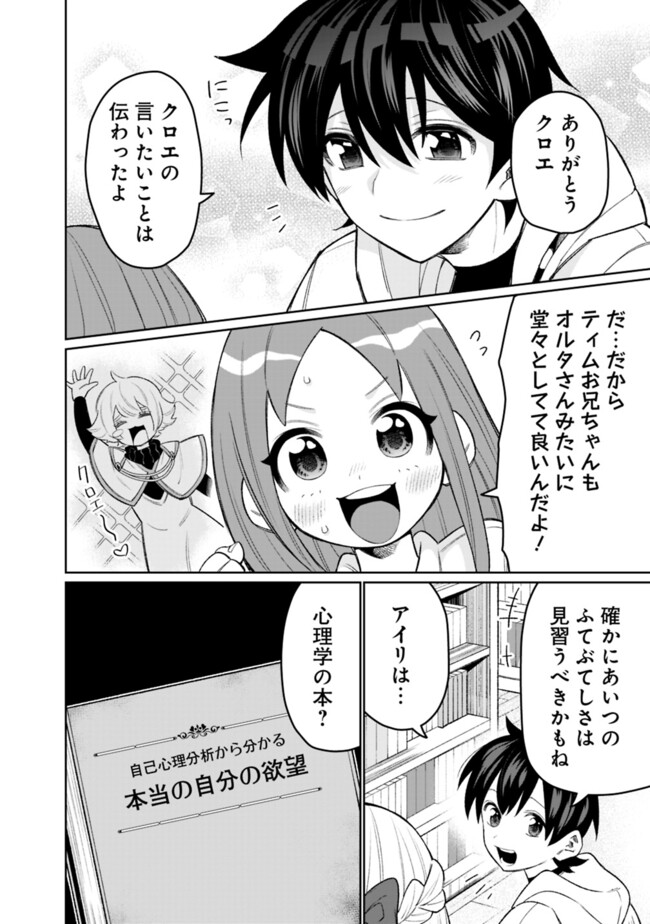 ギルド追放された雑用係の下剋上～超万能な生活スキルで世界最強～ 第48話 - Page 4