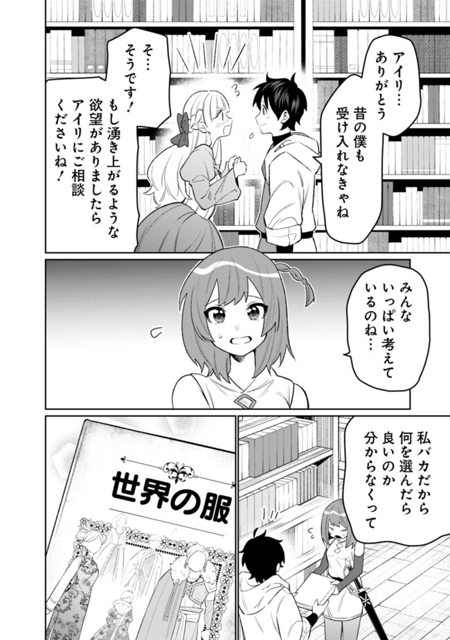 ギルド追放された雑用係の下剋上～超万能な生活スキルで世界最強～ 第48話 - Page 6