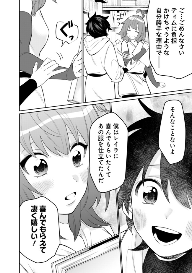 ギルド追放された雑用係の下剋上～超万能な生活スキルで世界最強～ 第48話 - Page 8