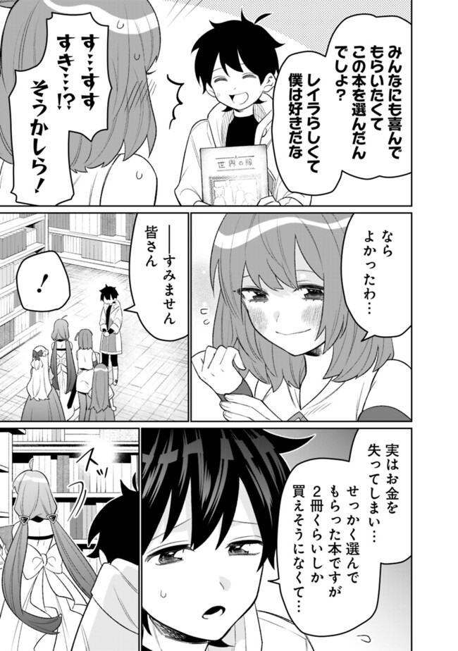 ギルド追放された雑用係の下剋上～超万能な生活スキルで世界最強～ 第48話 - Page 9