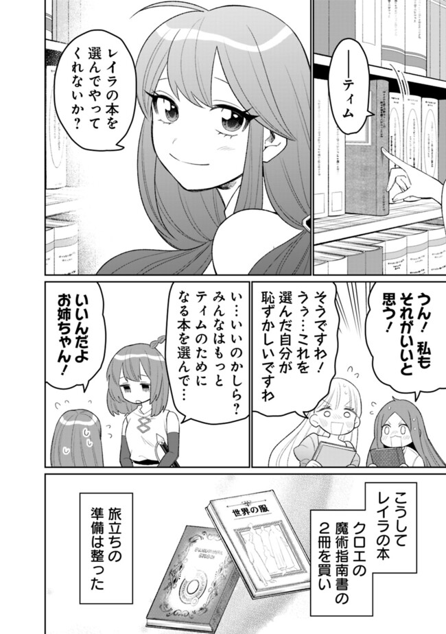 ギルド追放された雑用係の下剋上～超万能な生活スキルで世界最強～ 第48話 - Page 10