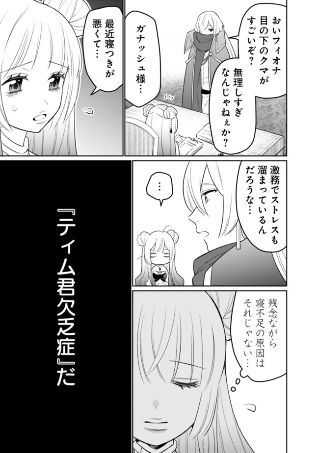 ギルド追放された雑用係の下剋上～超万能な生活スキルで世界最強～ 第48話 - Page 13