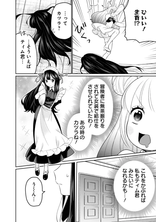 ギルド追放された雑用係の下剋上～超万能な生活スキルで世界最強～ 第49話 - Page 2