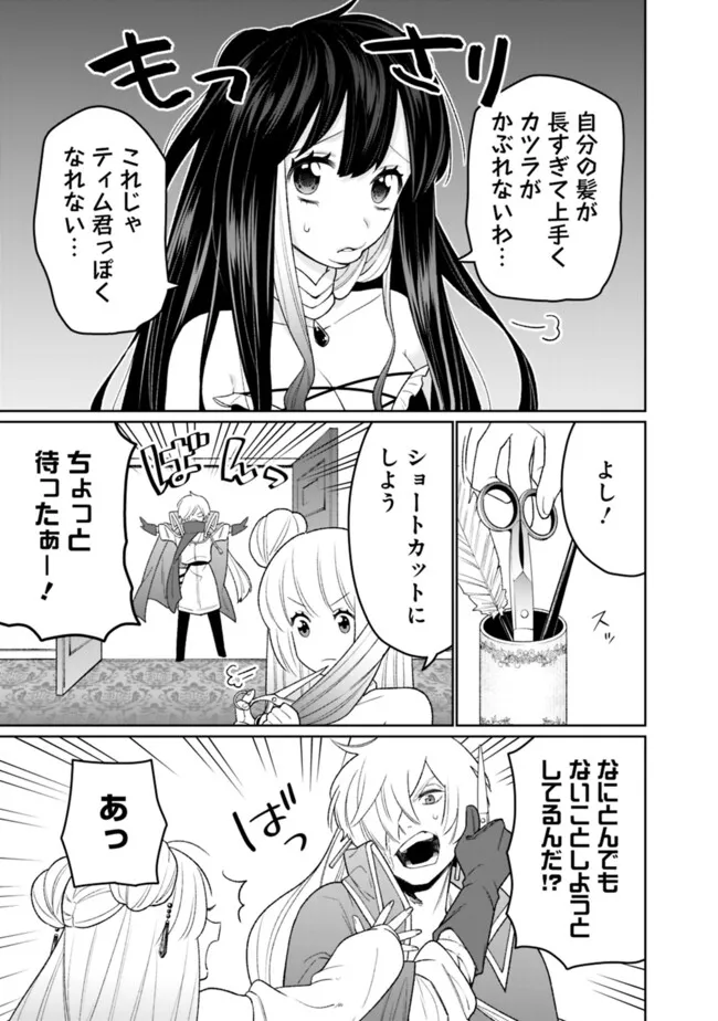 ギルド追放された雑用係の下剋上～超万能な生活スキルで世界最強～ 第49話 - Page 3