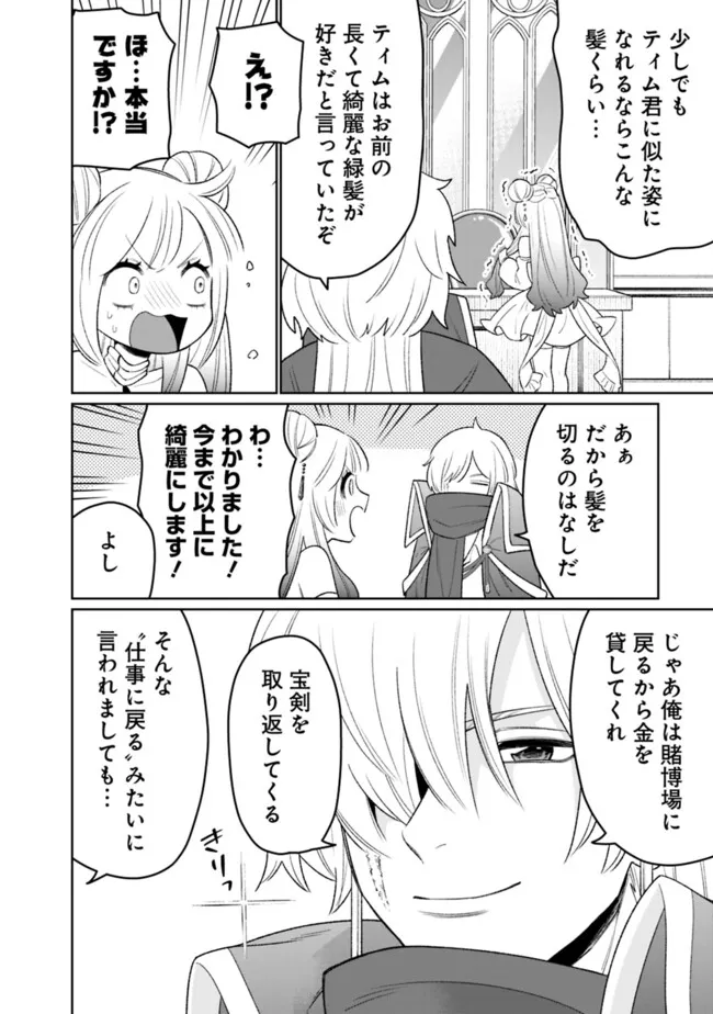 ギルド追放された雑用係の下剋上～超万能な生活スキルで世界最強～ 第49話 - Page 4