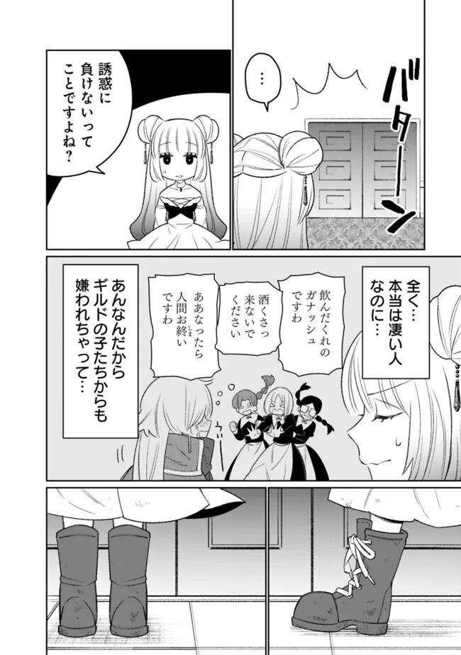 ギルド追放された雑用係の下剋上～超万能な生活スキルで世界最強～ 第49話 - Page 6