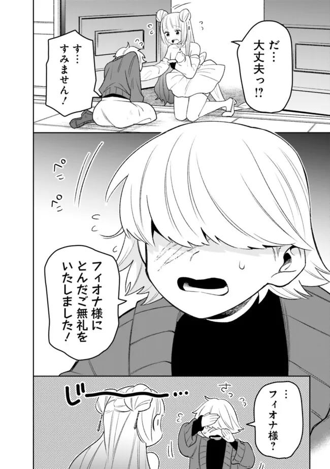 ギルド追放された雑用係の下剋上～超万能な生活スキルで世界最強～ 第49話 - Page 8