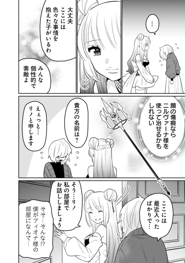 ギルド追放された雑用係の下剋上～超万能な生活スキルで世界最強～ 第49話 - Page 10