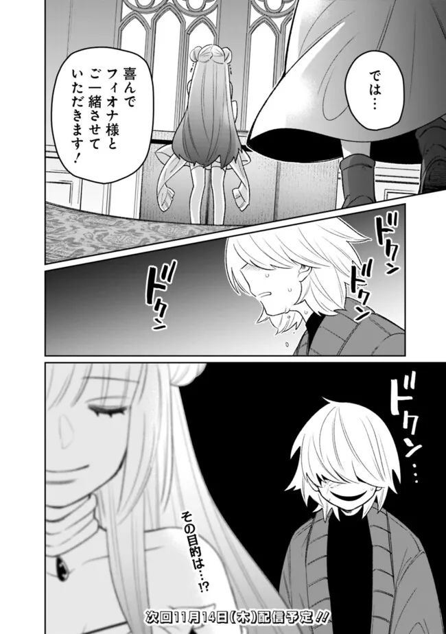 ギルド追放された雑用係の下剋上～超万能な生活スキルで世界最強～ 第49話 - Page 12