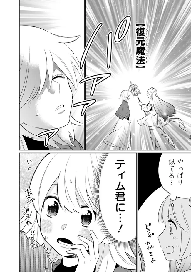 ギルド追放された雑用係の下剋上～超万能な生活スキルで世界最強～ 第50話 - Page 2