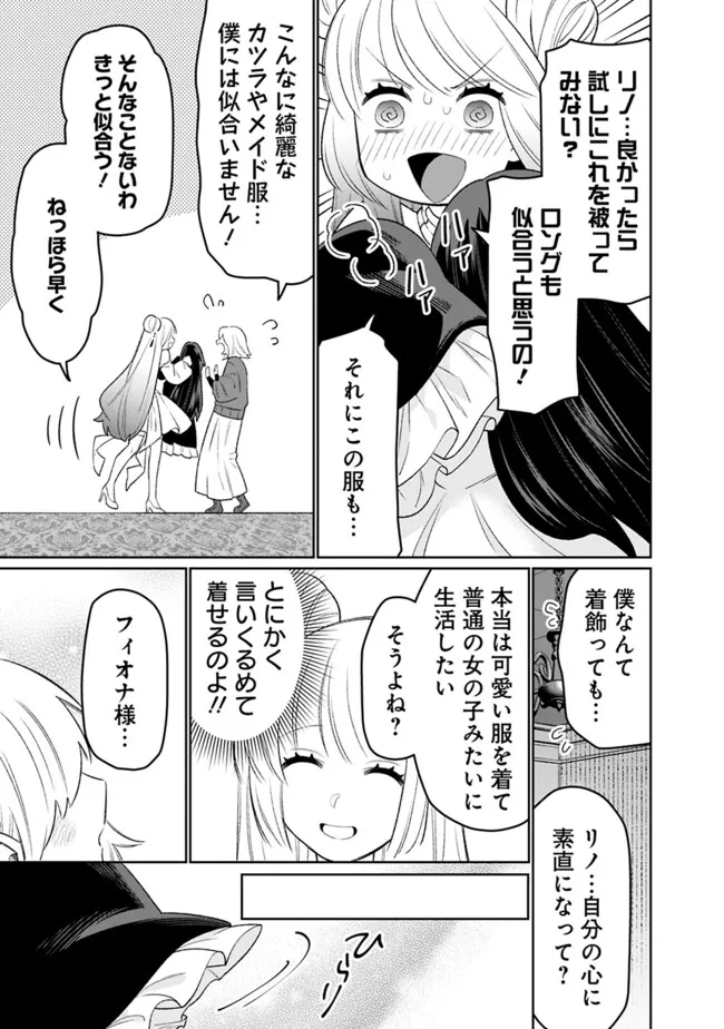 ギルド追放された雑用係の下剋上～超万能な生活スキルで世界最強～ 第50話 - Page 3