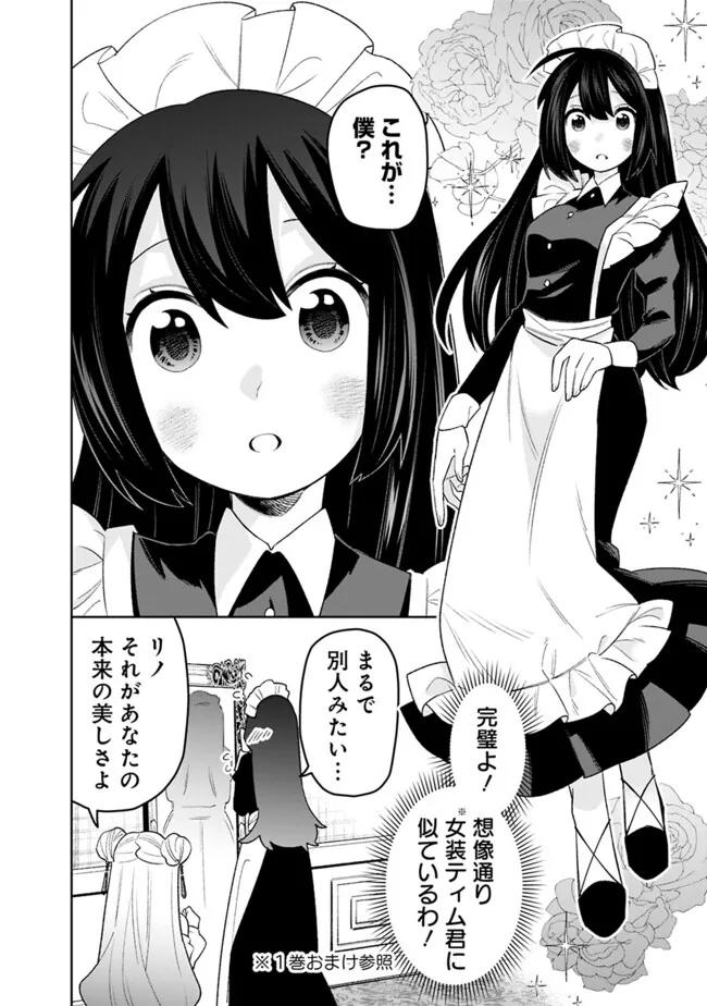 ギルド追放された雑用係の下剋上～超万能な生活スキルで世界最強～ 第50話 - Page 4