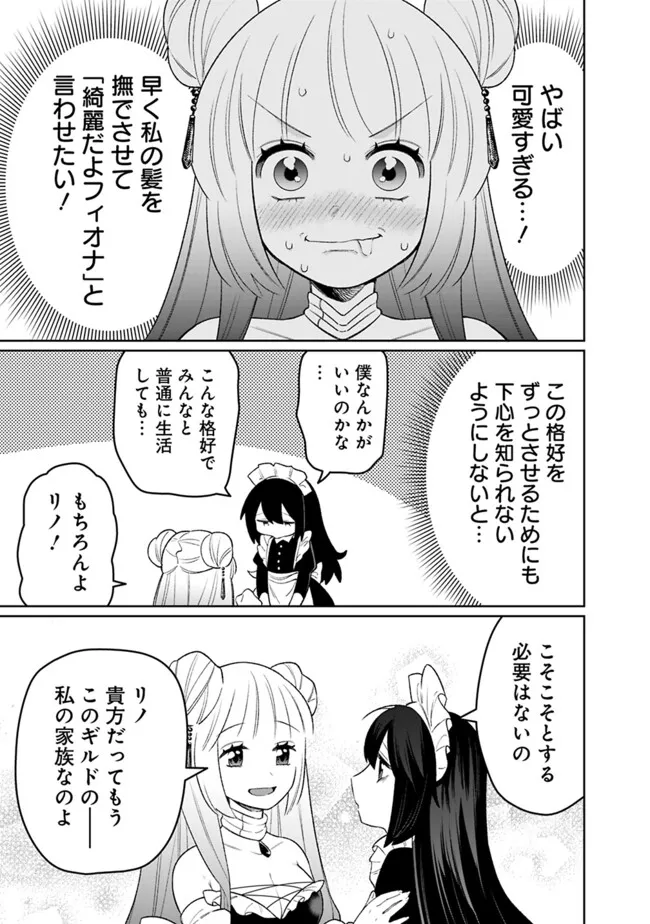 ギルド追放された雑用係の下剋上～超万能な生活スキルで世界最強～ 第50話 - Page 5